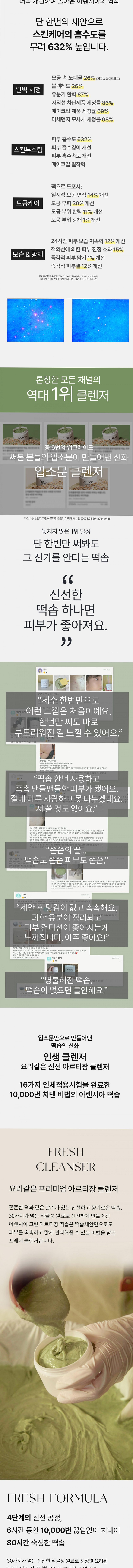 [9월 네이버PICK,증정] 아렌시아 그린 아르티장 스킨 부스팅 떡솝 클렌저 120g, 1개