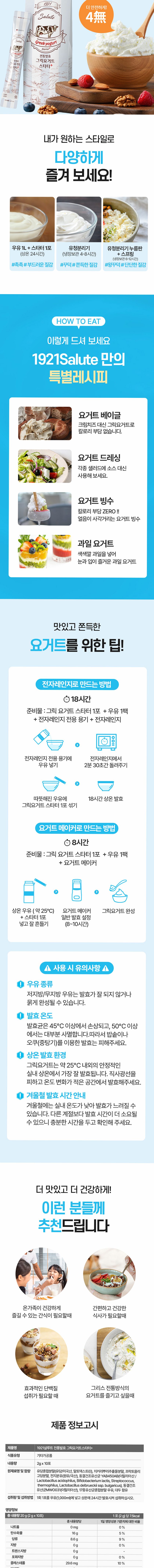 바이퀸 1921살루트 그릭요거트스타터 플러스 1조3천억 유산균 1박스 20g, 3개