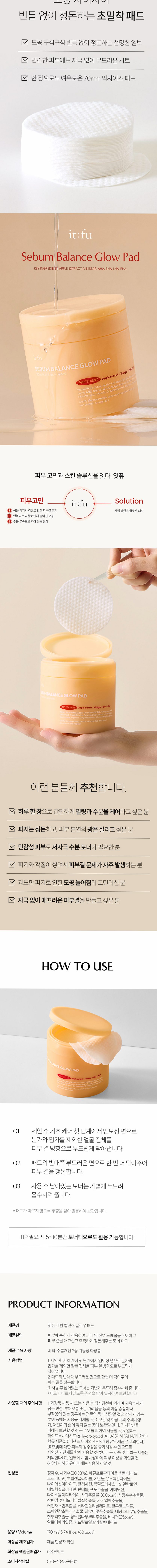 [요철제로 필링패드] 글로우 토너 패드 지우개 좁쌀 피지 모공 각질 아하 바하